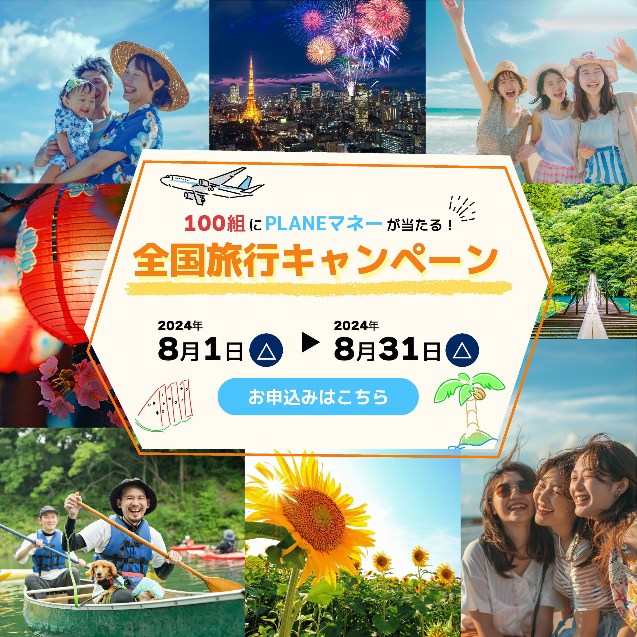 夏　旅行会社バナー-1