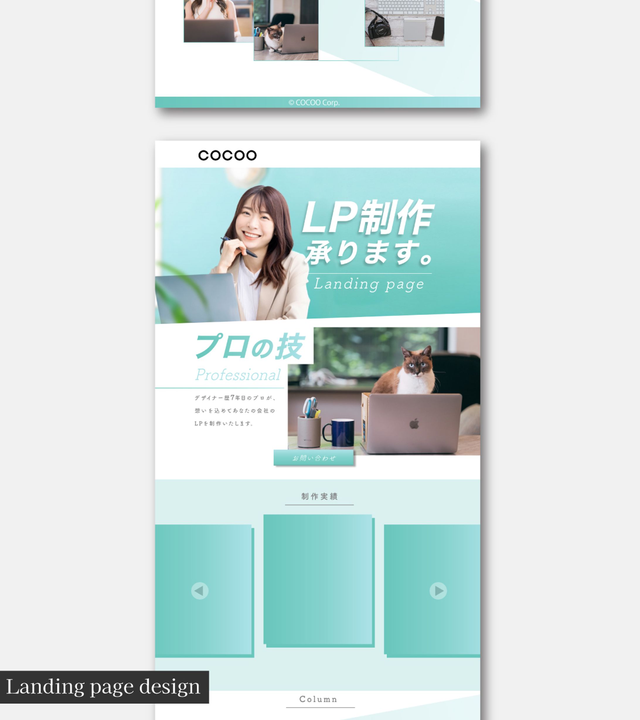 LPデザインサンプル-1