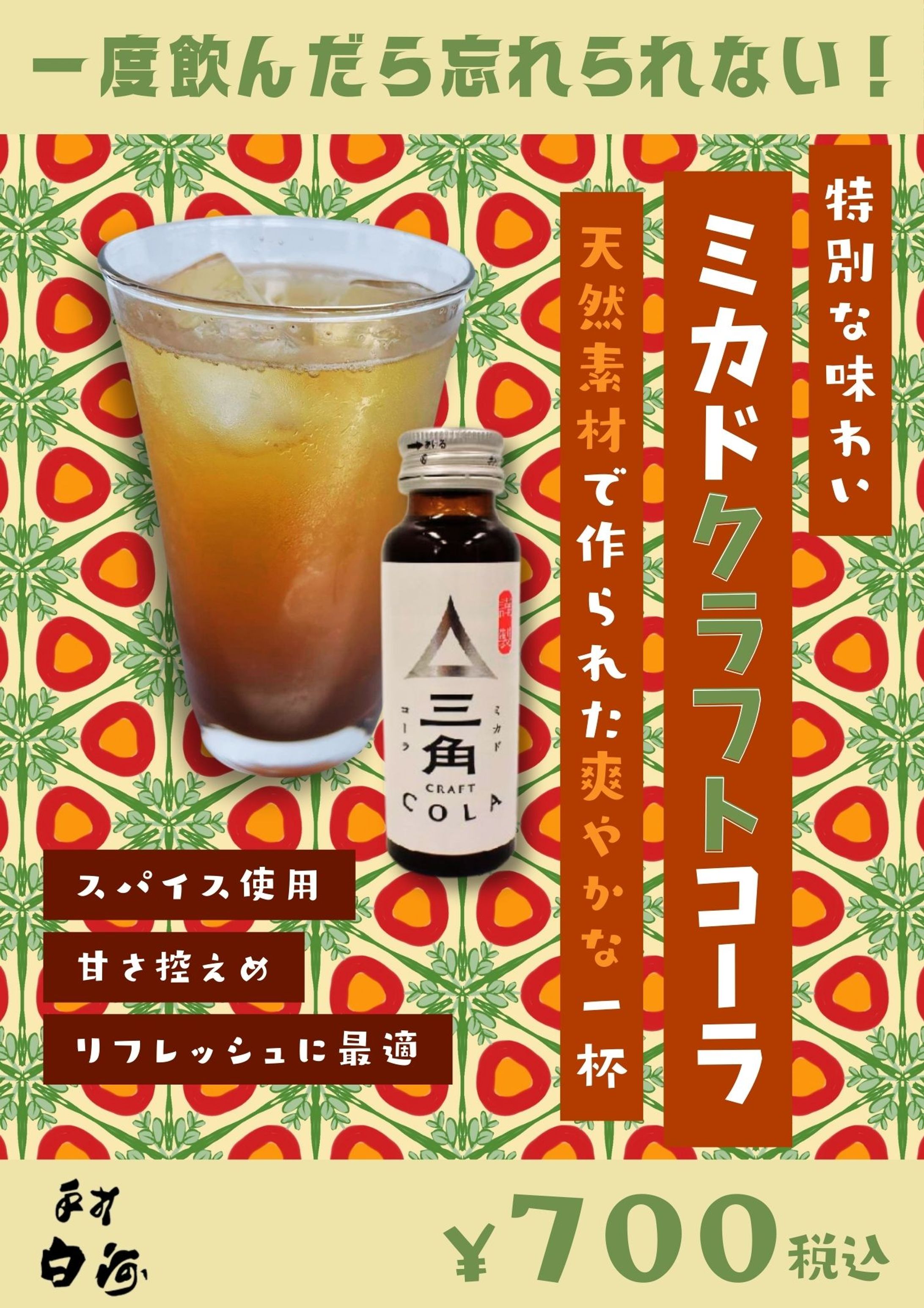 飲食店/メニュー/ドリンク-1