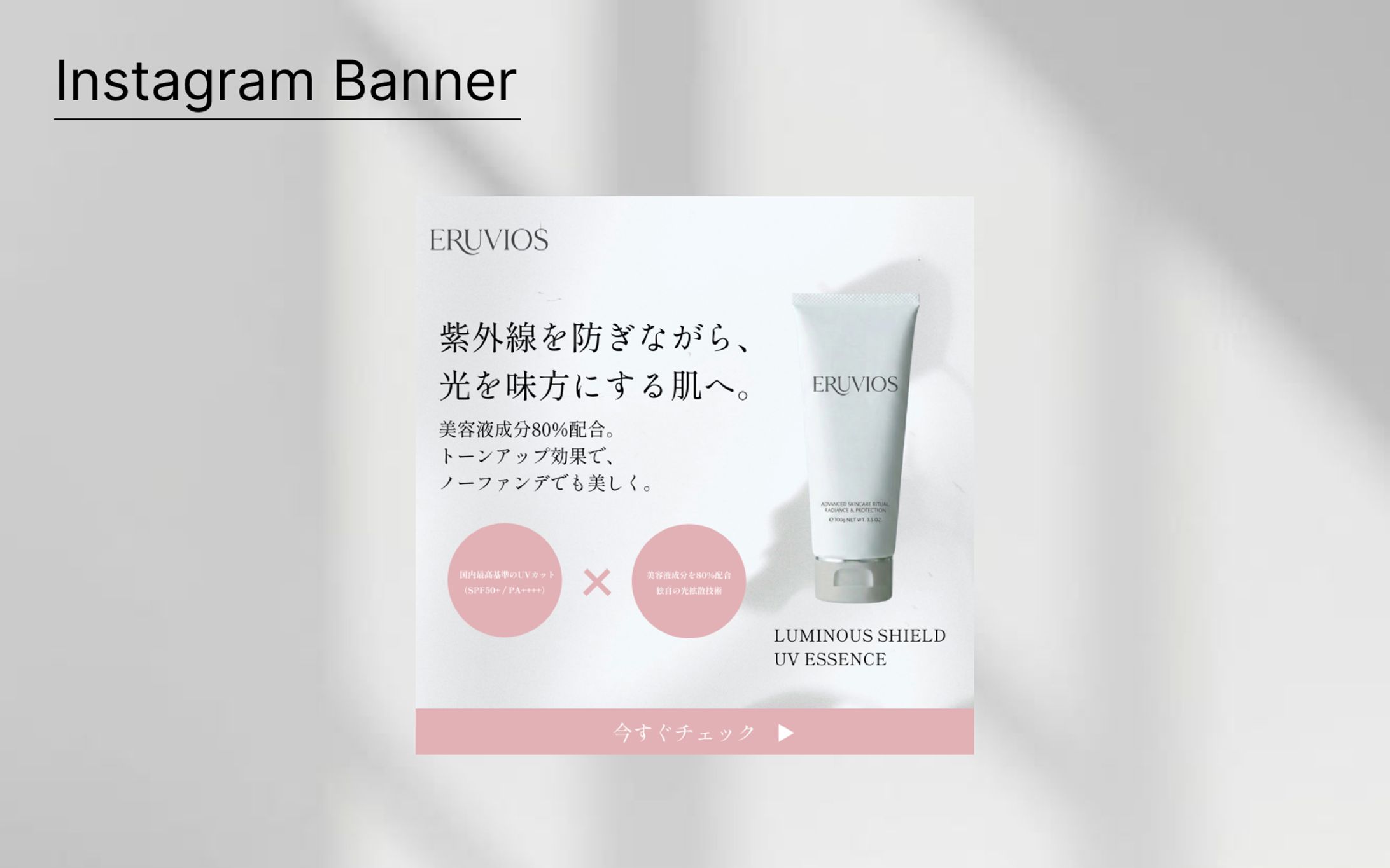 [HerTech架空案件] 美容化粧品バナー-1