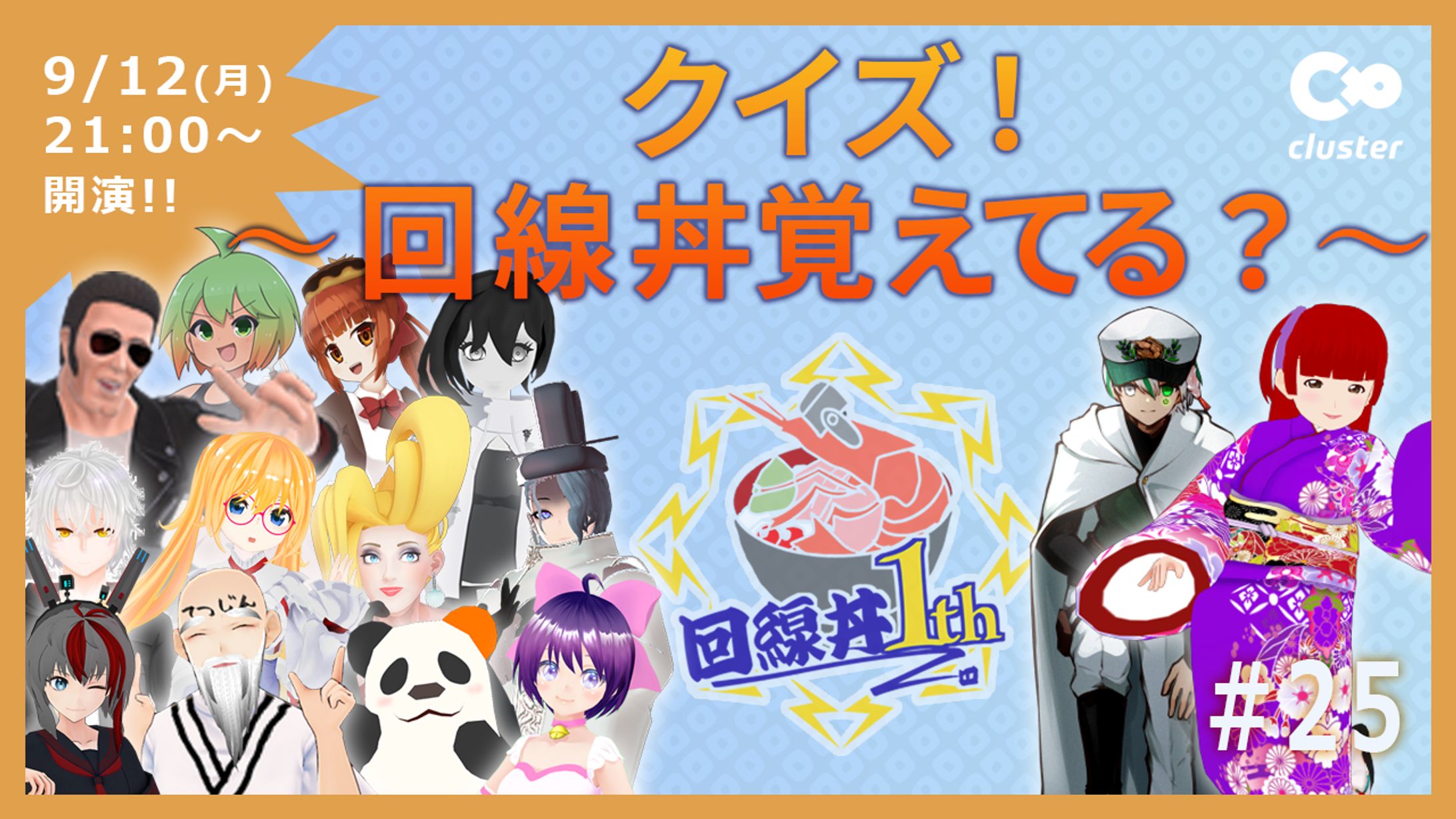 回線丼サムネイルクイズ回-1