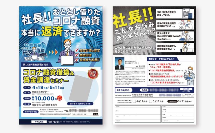 セミナーチラシデザイン