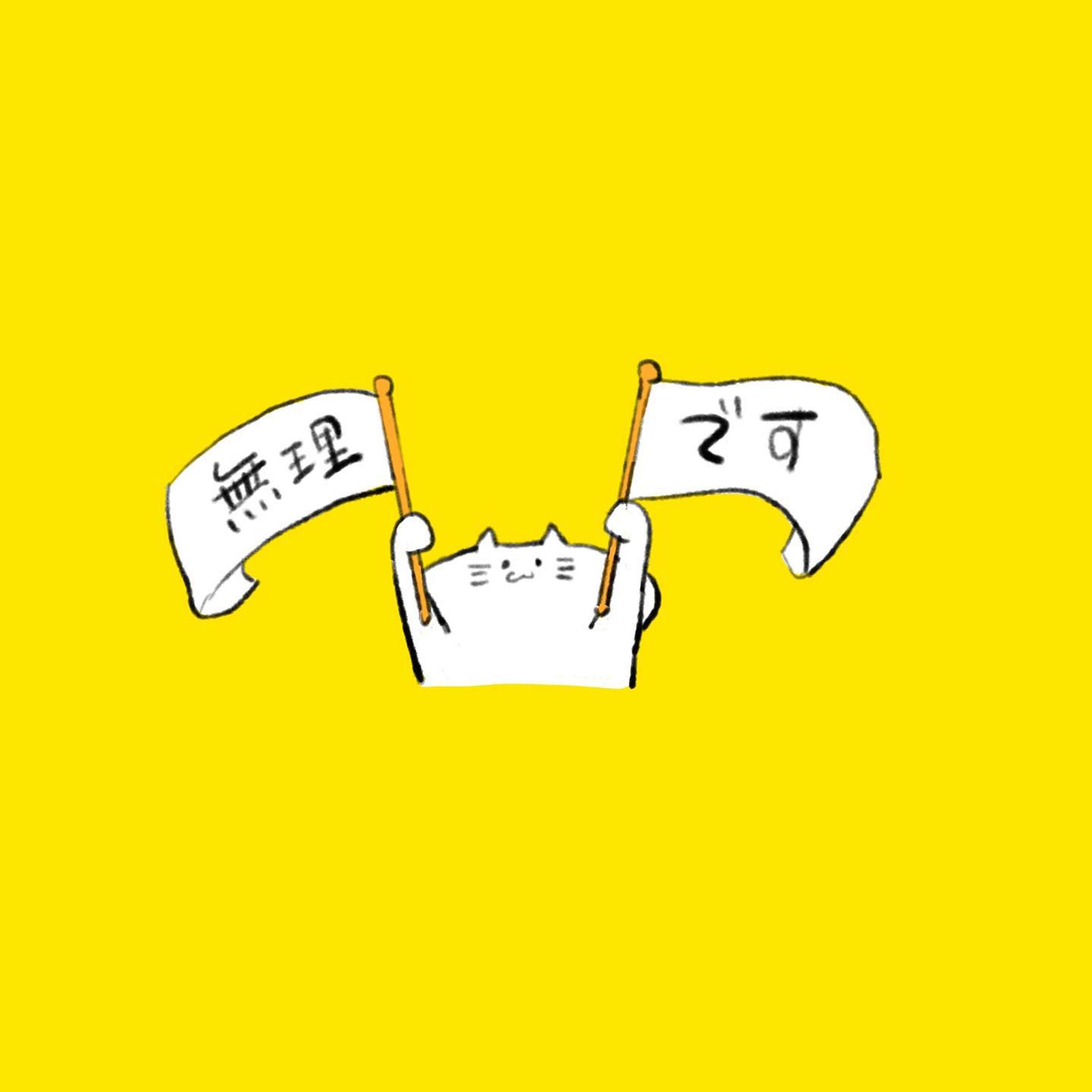 白旗は気軽に-1