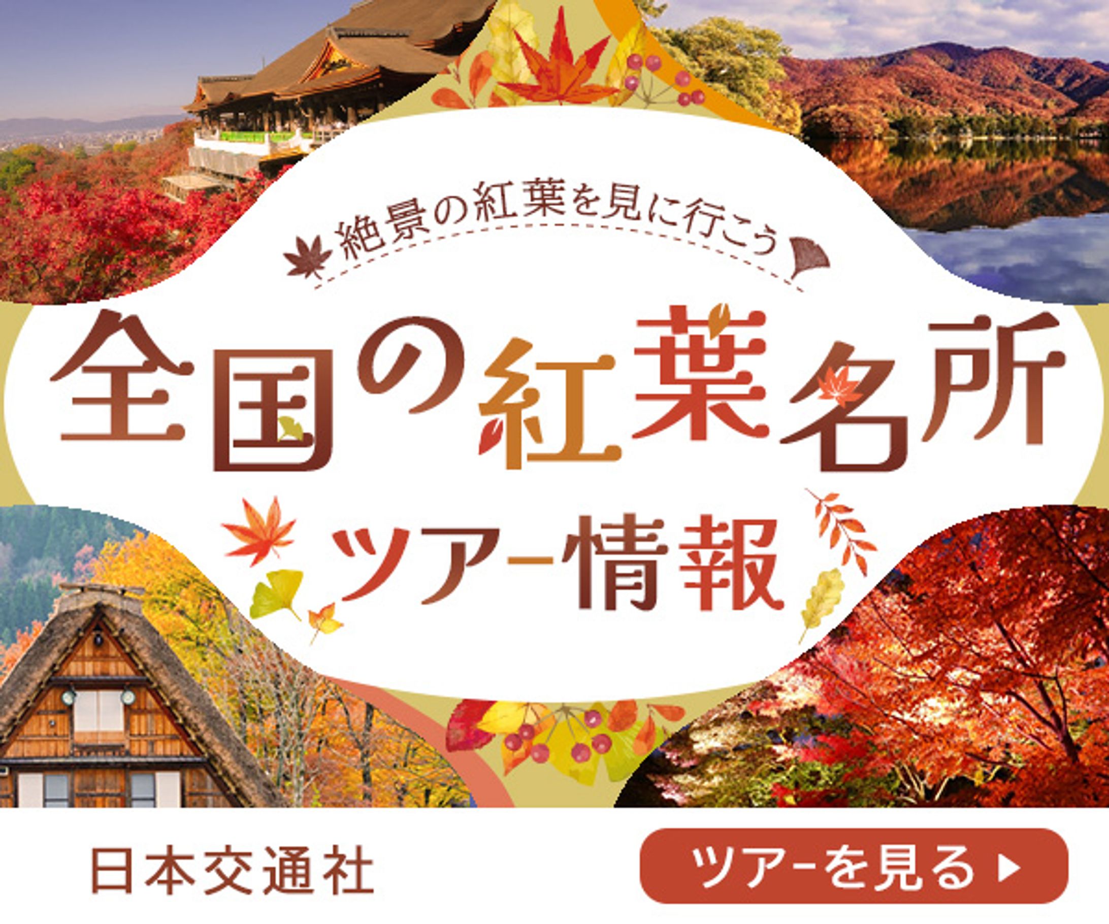 ツアーバナー-1