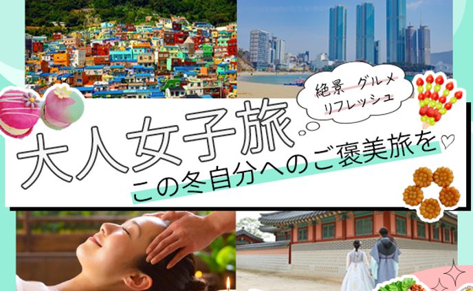 バナー：大人女子旅