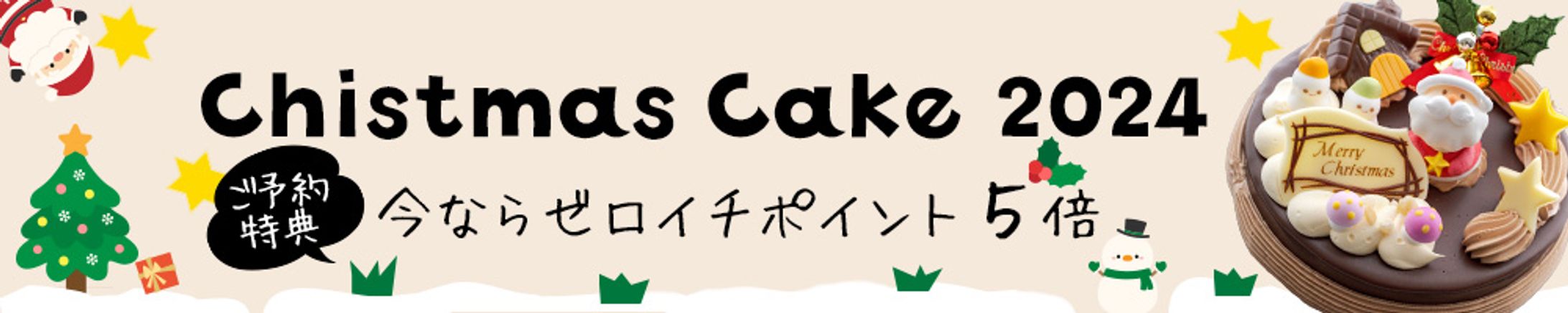 バナー：クリスマスケーキ予約-1