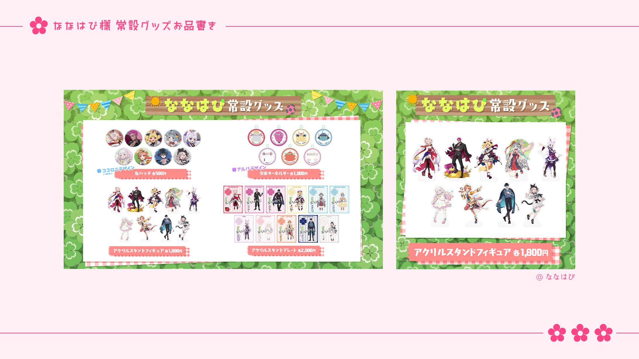 ななはぴ様_常設グッズお品書き-1