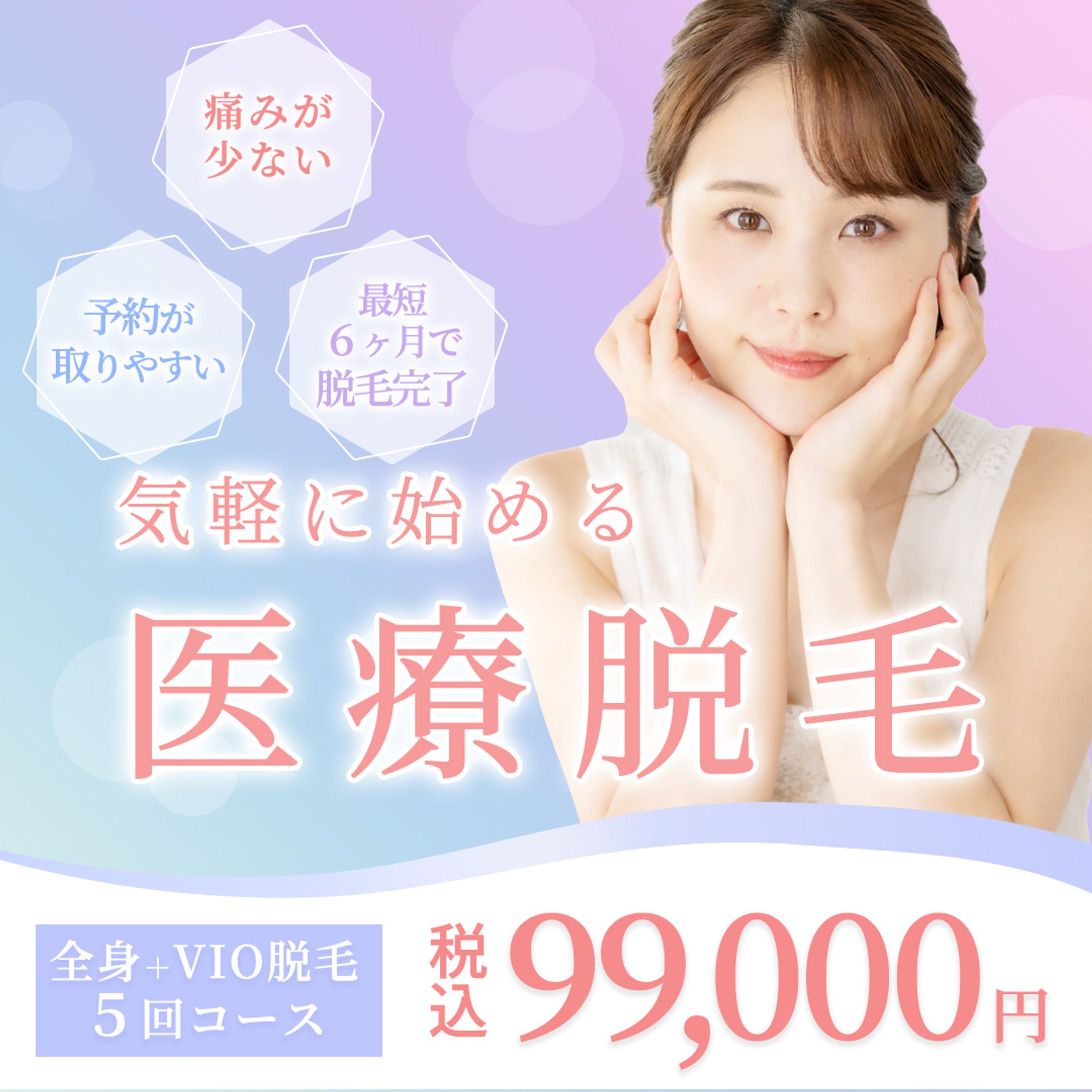 医療脱毛バナー-1
