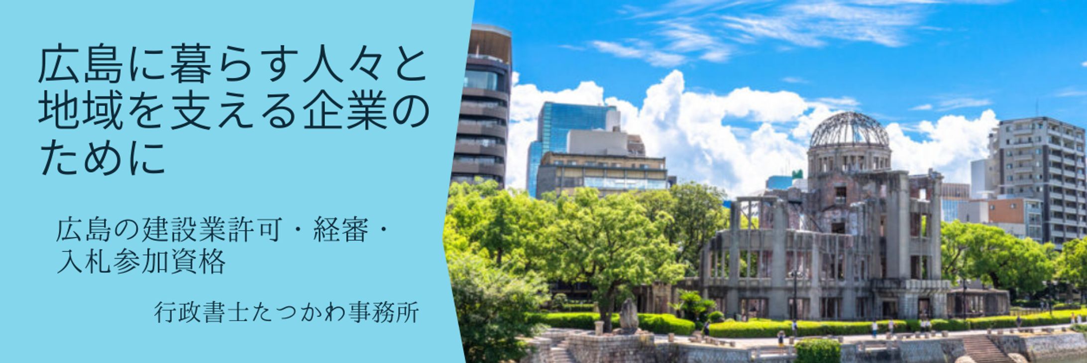 広島に暮らす人々と地域を支える企業のために-1