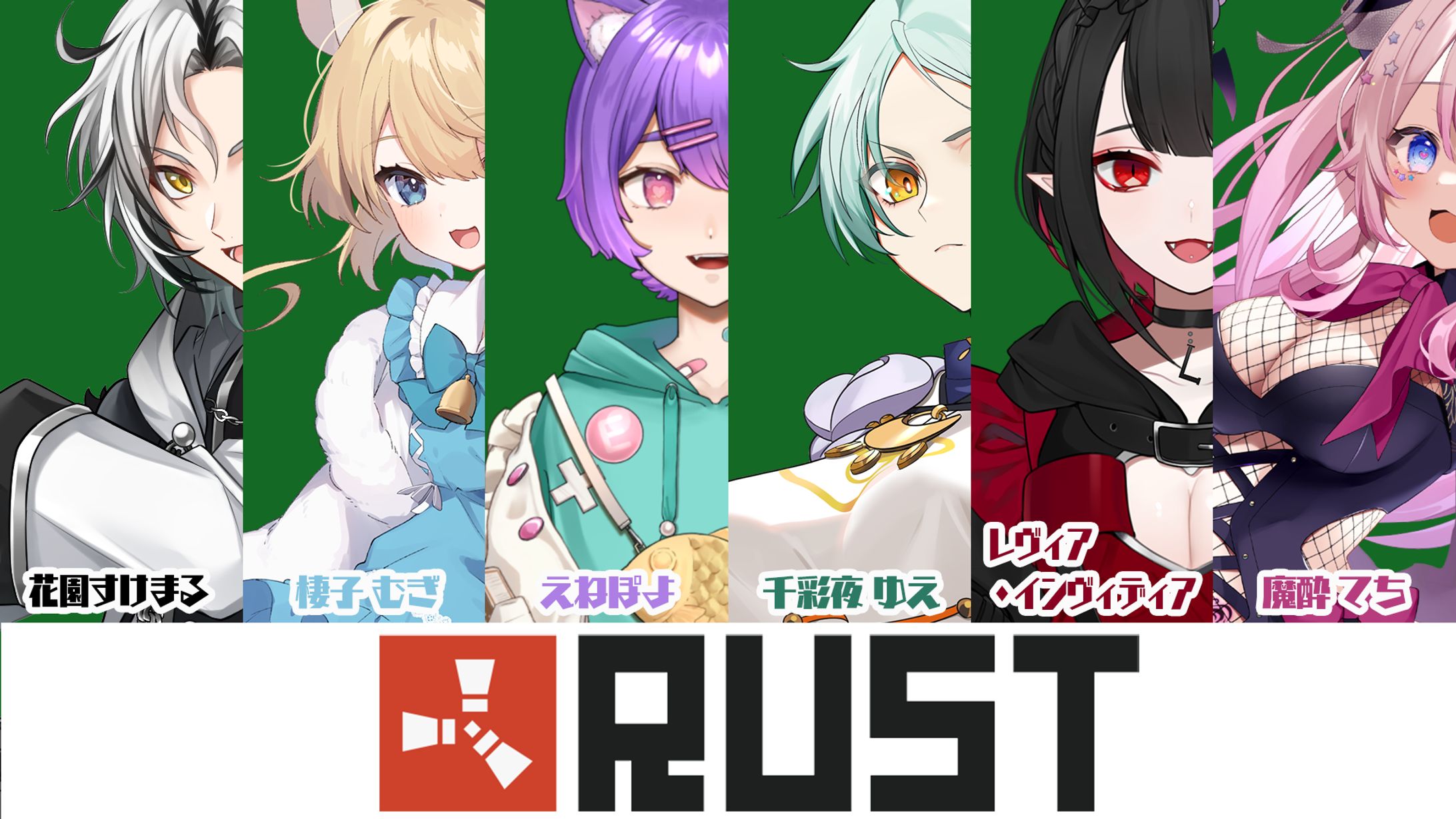 RUSTコラボ-1