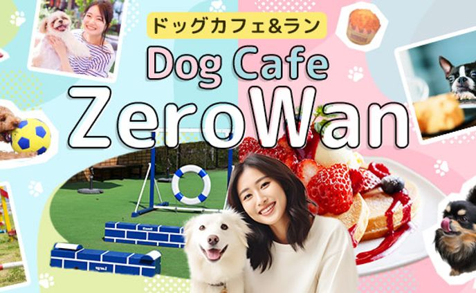 【架空】ドッグカフェHP ヘッダー