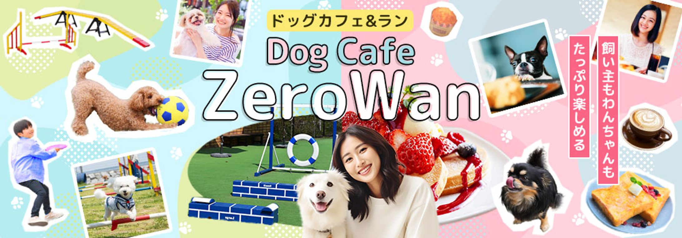 【架空】ドッグカフェHP ヘッダー-1