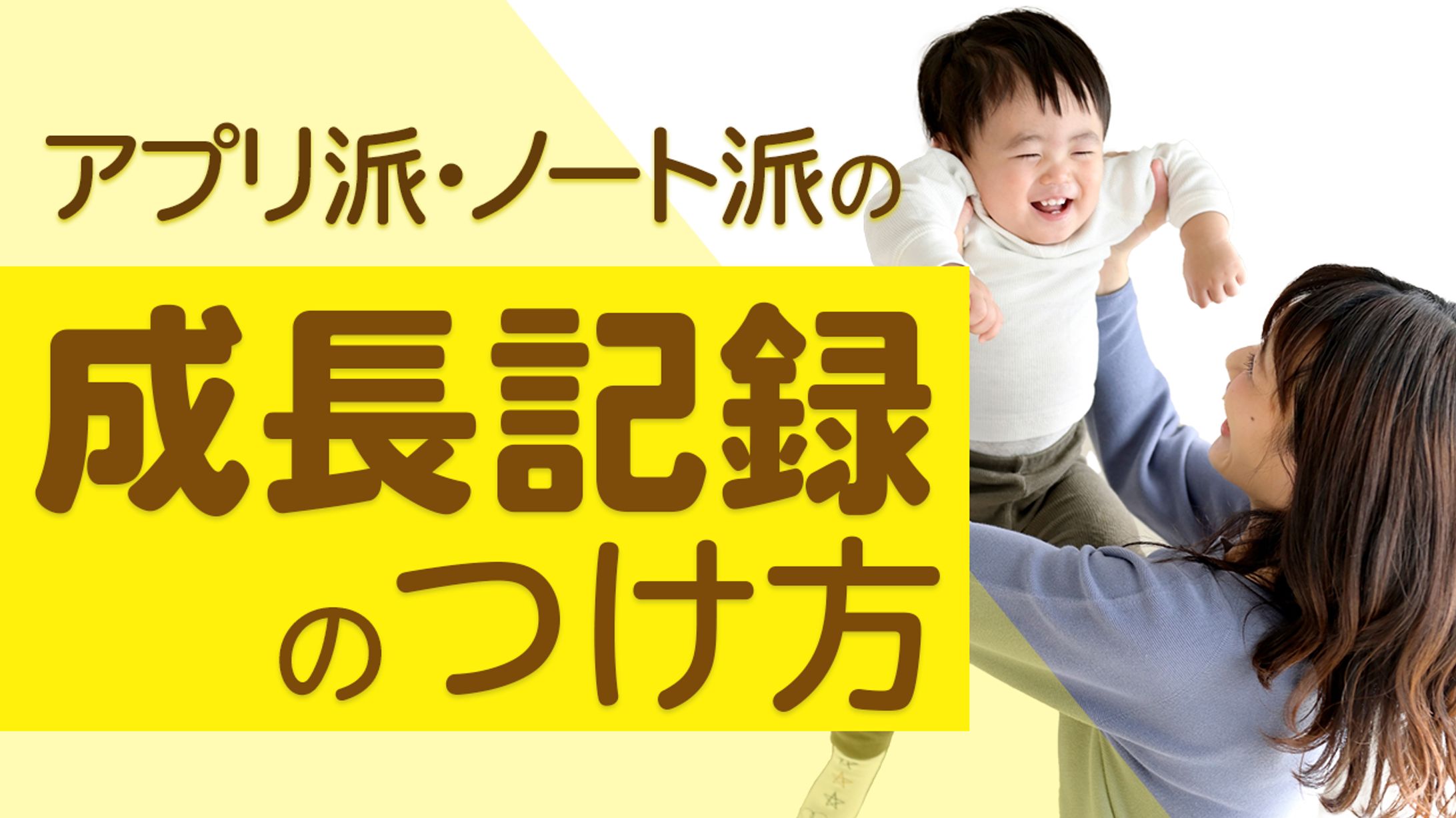YouTubeサムネイル 育児系-1