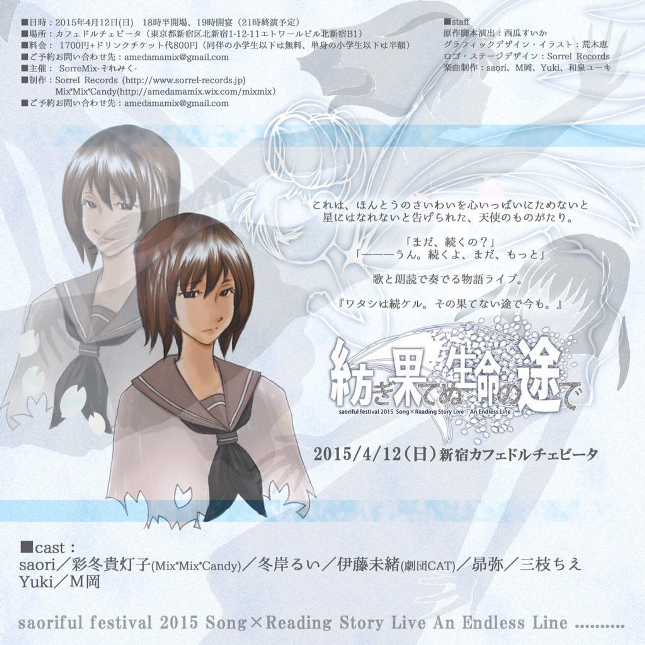 saoriful festival 2015 Song×Reading Story Live『紡ぎ果てぬ生命の途で』-1