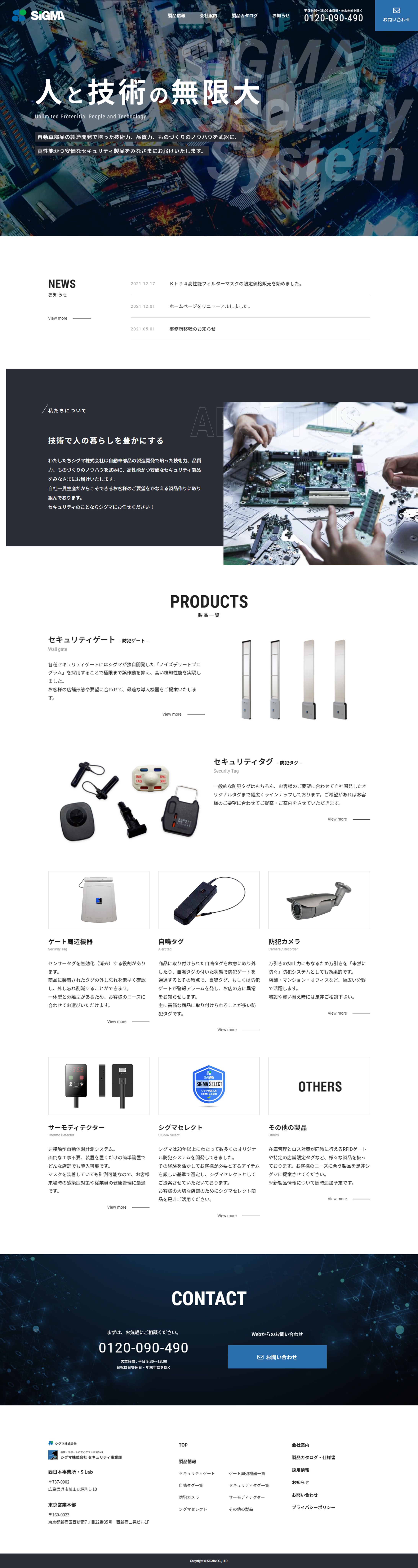シグマ株式会社 セキュリティ事業部-1