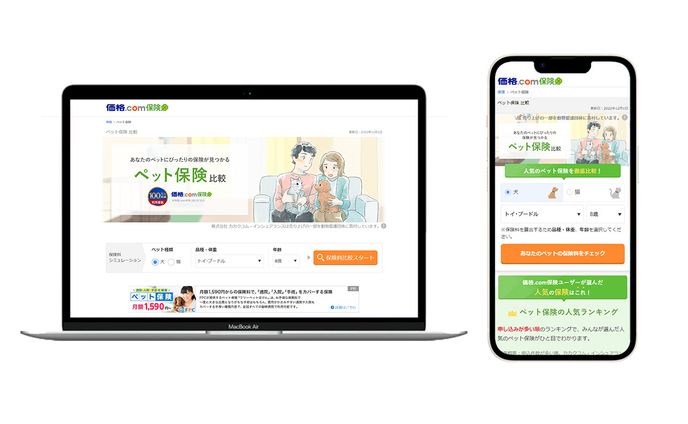 価格.com保険 ペット保険トップ リニューアル