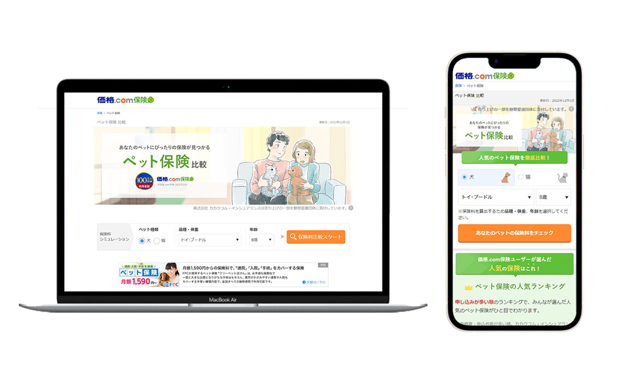 価格.com保険 ペット保険トップ リニューアル-1