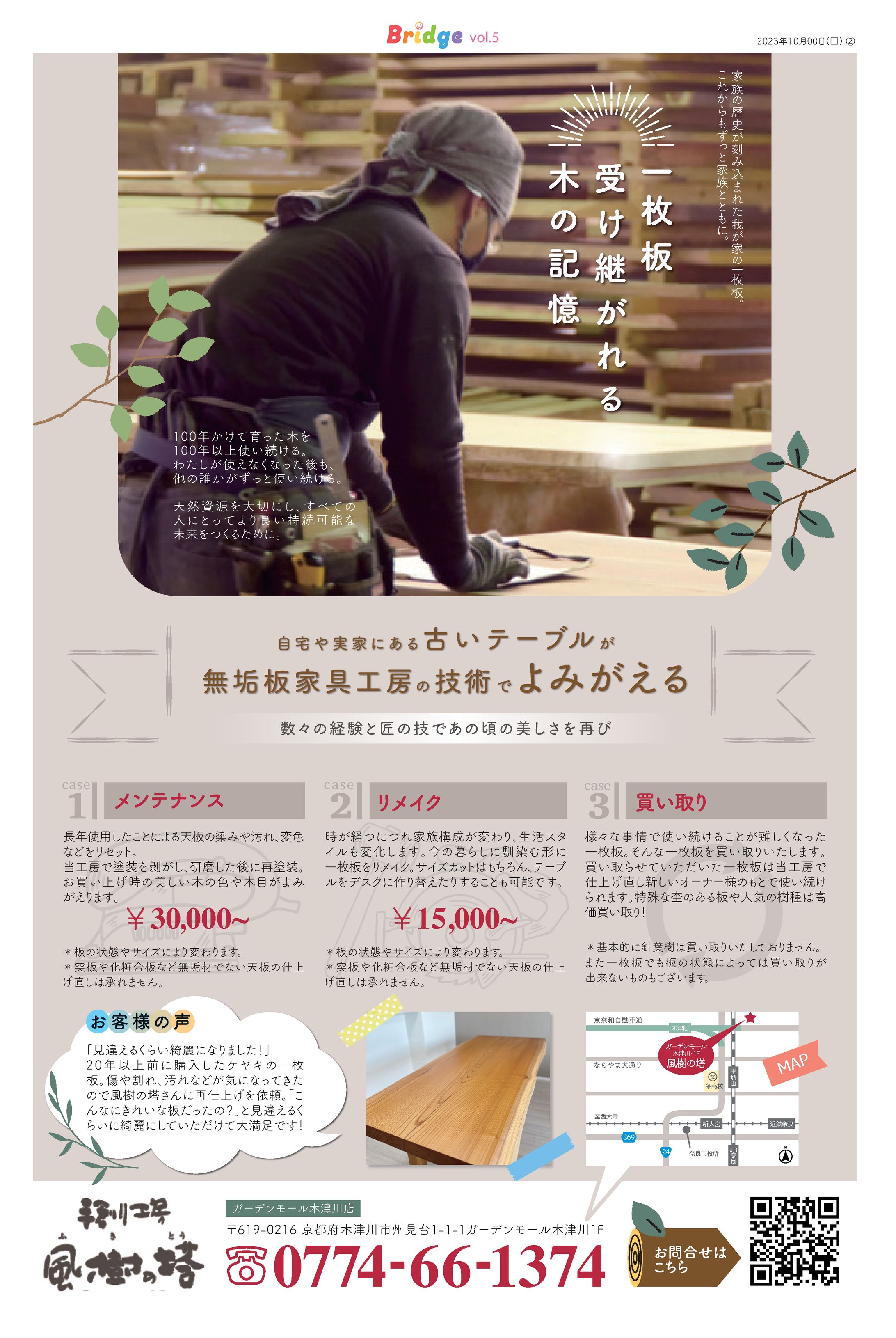 木造家具_地域情報誌一面広告-1