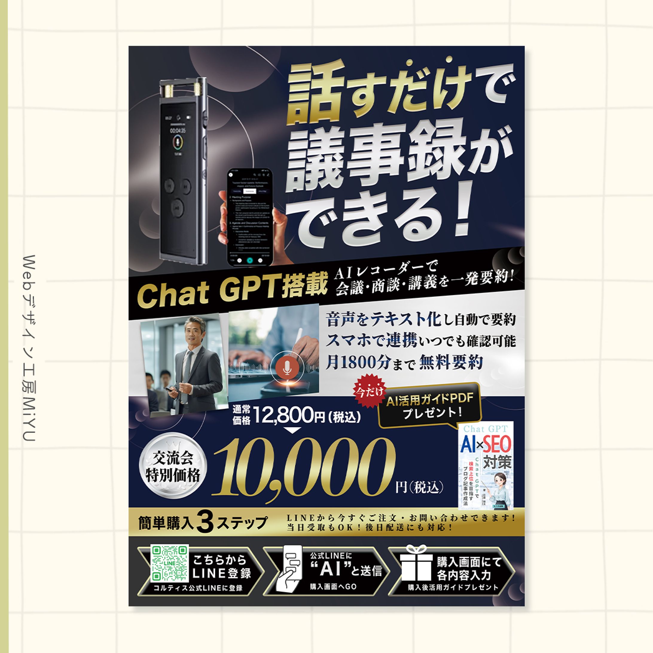 【チラシ】AIレコーダー-1