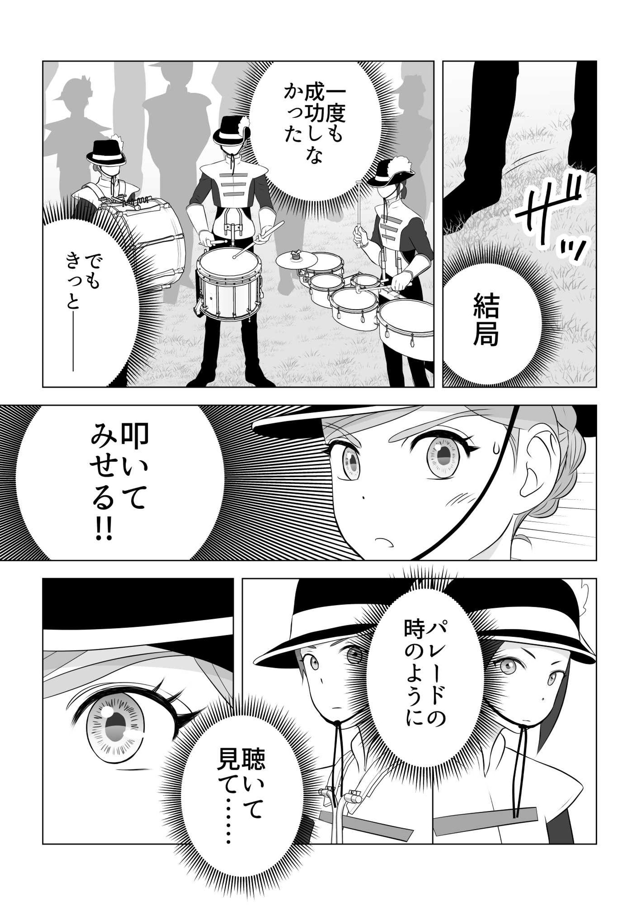 星屑のマーチ（商業連載）-1