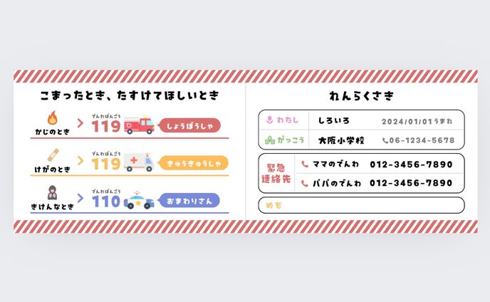 緊急連絡先カード  