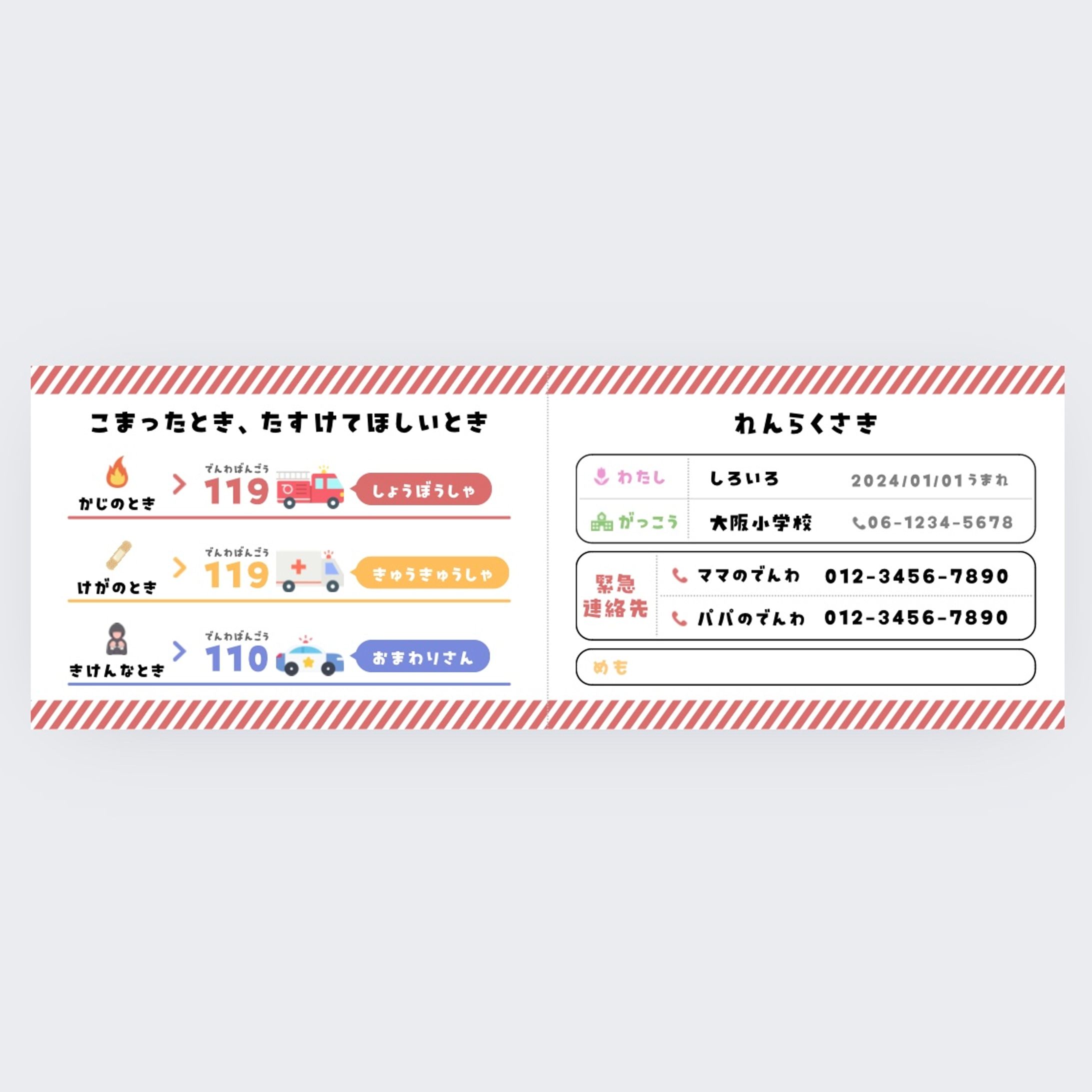 緊急連絡先カード  -1