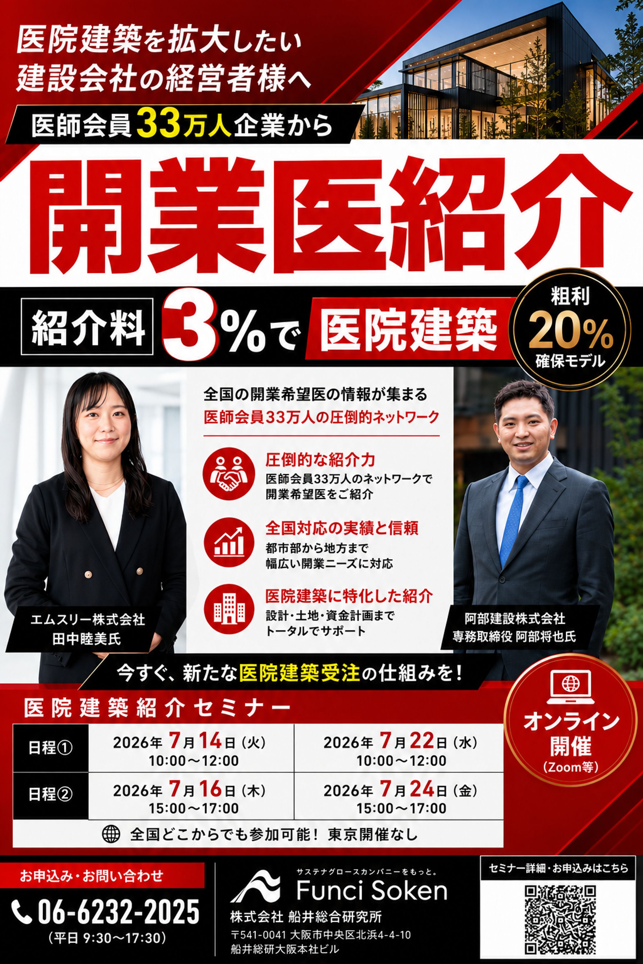 医療建築紹介バナー②-1