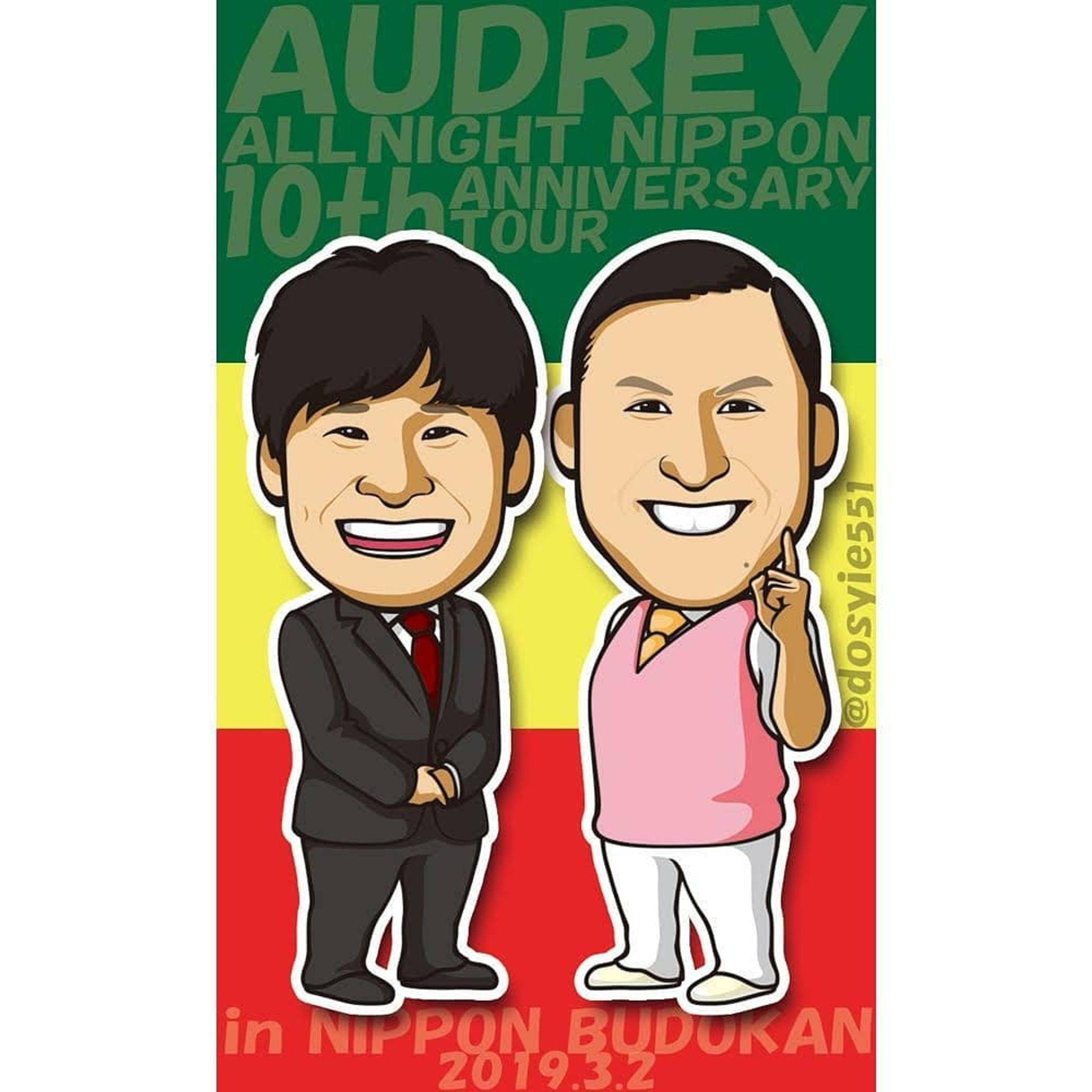 明日はオードリーのオールナイトニッポン10周年記念ツアーin武道館ということで、
ツアーグッズのラスタカラー＆似顔絵のお名刺とお菓子のセットをば⭐️
何人のお友達に会えるかな🎵
オードリーのライブ自体が3年ぶりぐらいなのでテンション上がる上がるww
チケット全然取れなくて諦めてたら友達と同行できることになったという運の良さよ✨
本当にありがたい事です✨.
.
※イラストご利用の際はお声掛け・タグ付け等お願い致します。
#オードリー #audrey #オードリーのオールナイトニッポン #オードリー春日 #春日 #春日俊彰 #オードリー若林 #若林 #若林正恭 #オードリーann10周年 #ラスタカラー #武道館 #名刺 #差し入れ #グッズ #ファンアート #イラスト #illustration #絵 #picture #似顔絵 #portrait #デザイン #design #アート #art-1