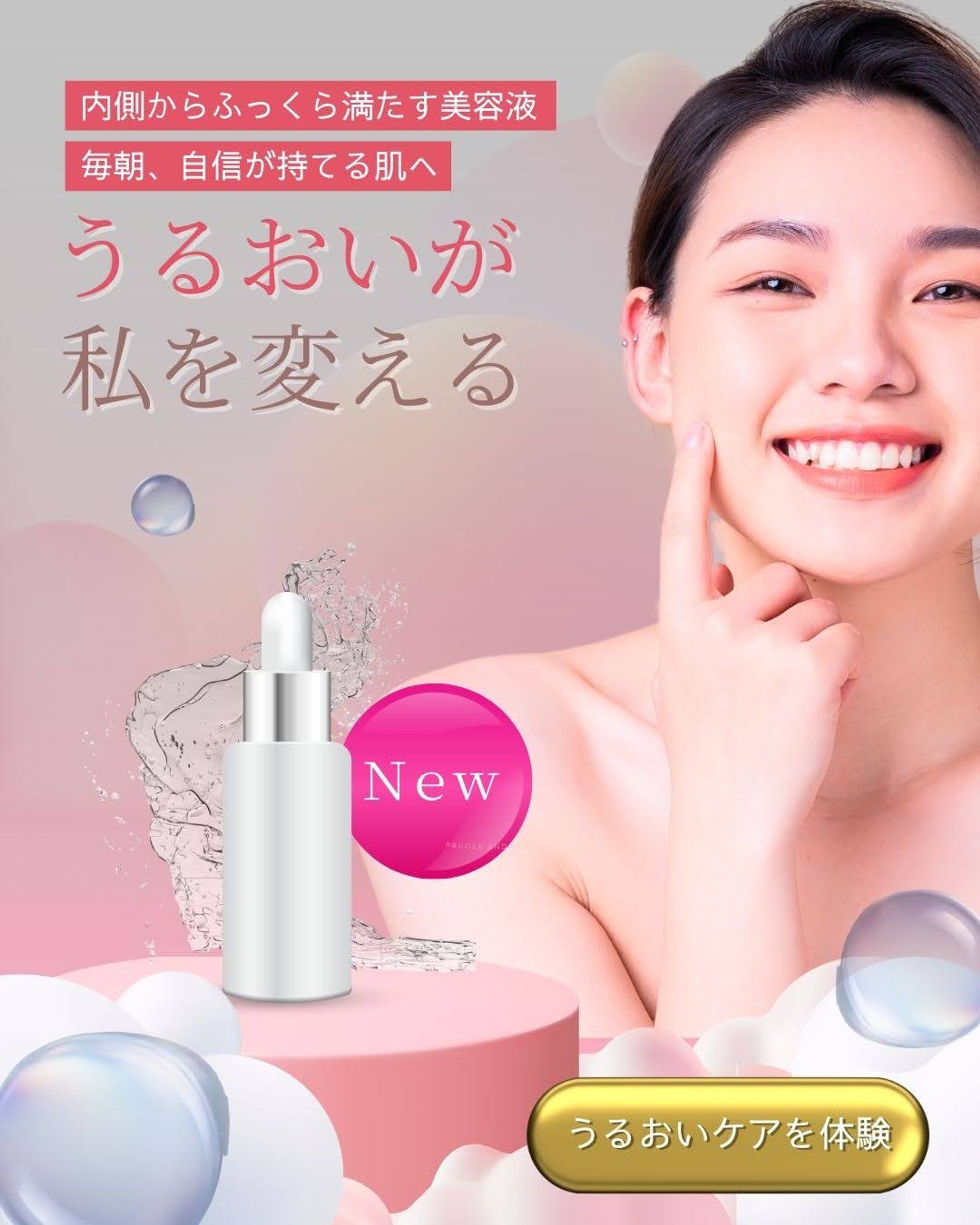 美容液購入促進バナー-1