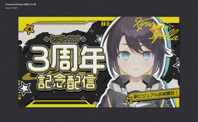凶星イエナ様 - Thumbnail