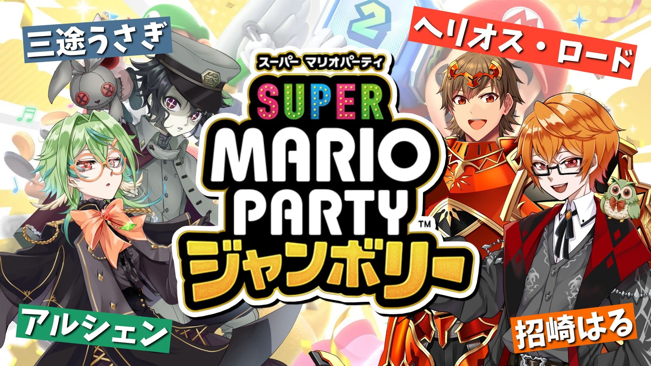 コラボ配信サムネイル-1