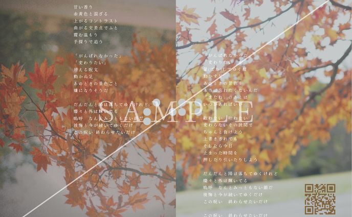 歌詞入りポストカード（呪い ver.）