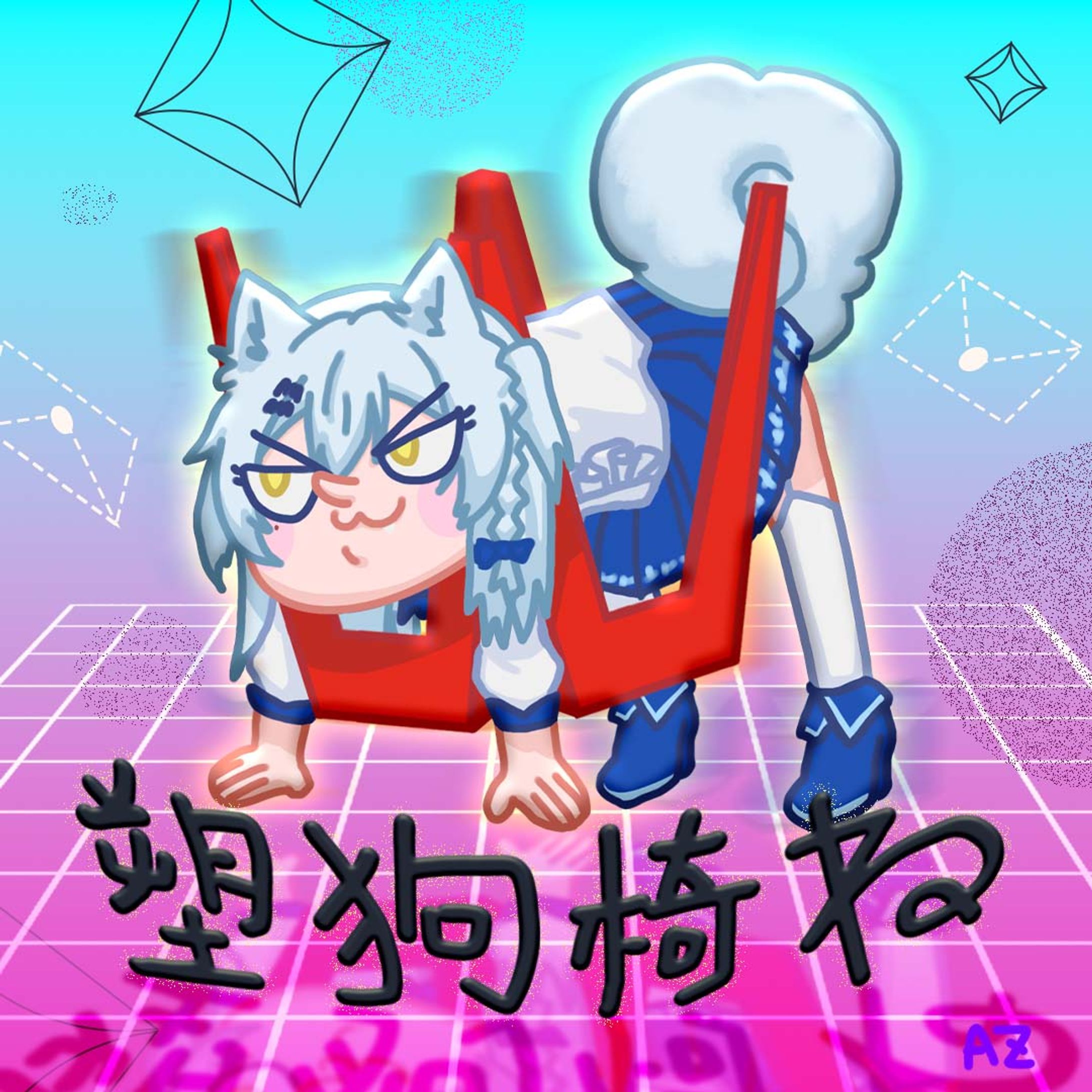 迷因狗勾 | 雪迎-1