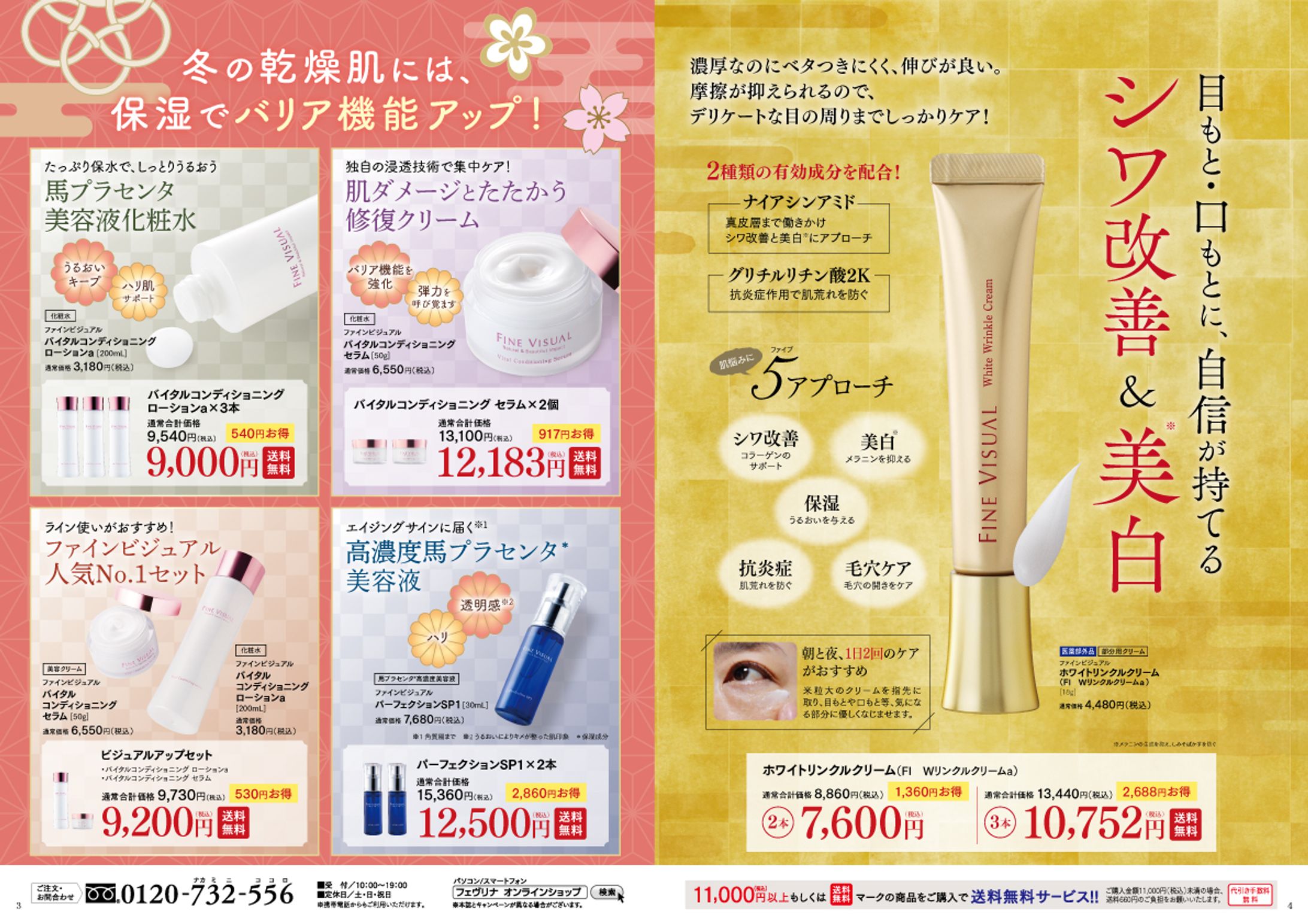 ファインビジュアル商品_新春号DM-1