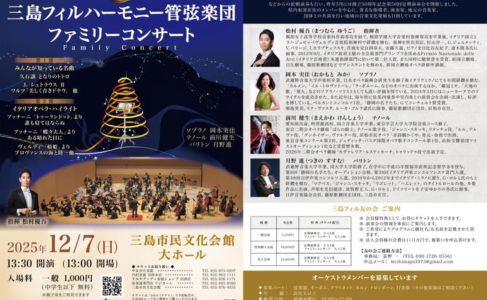 三島フィルハーモニー管弦楽団様 コンサート印刷物