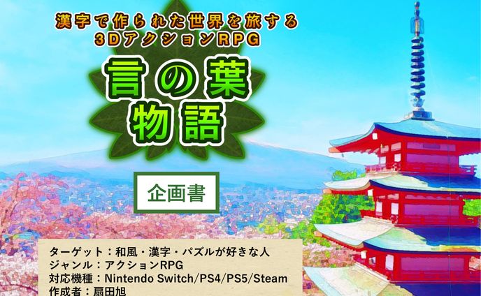 企画書 2　扇田旭