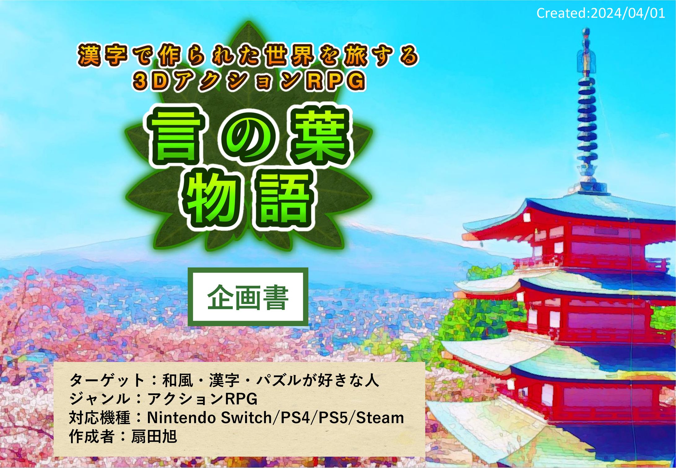 企画書 2　扇田旭-1