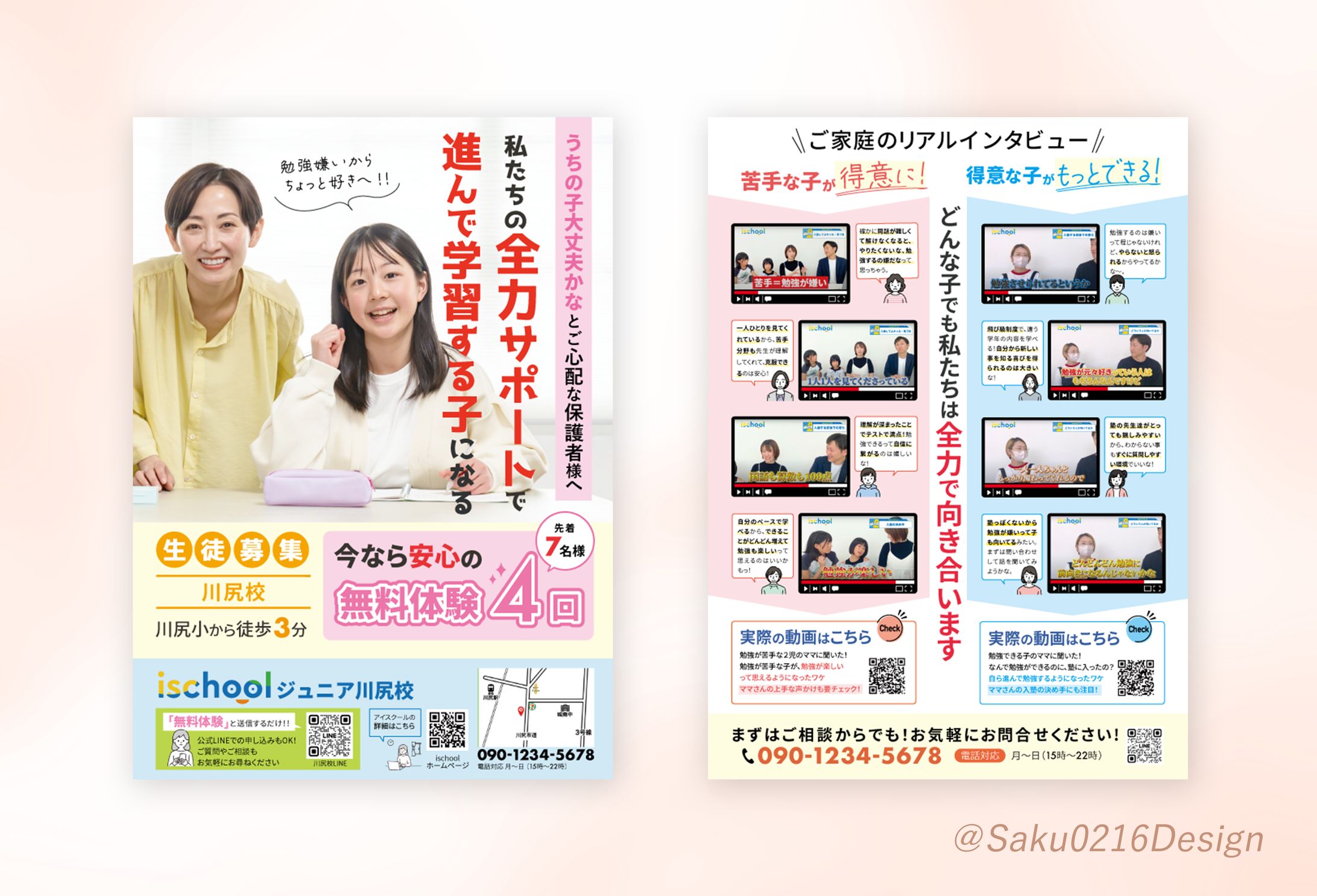 学習塾　無料体験チラシ-1