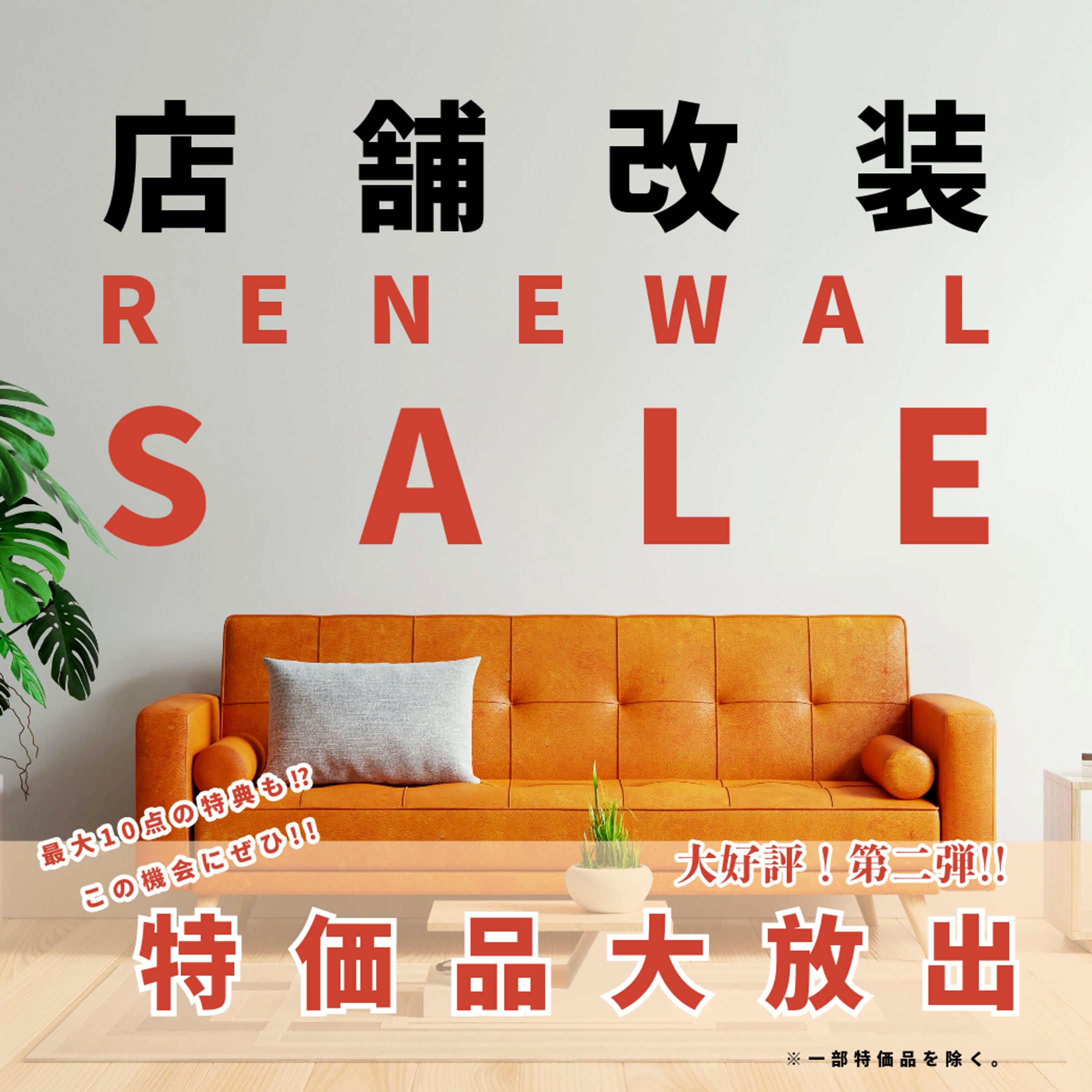 店舗セール案内広告バナー-1