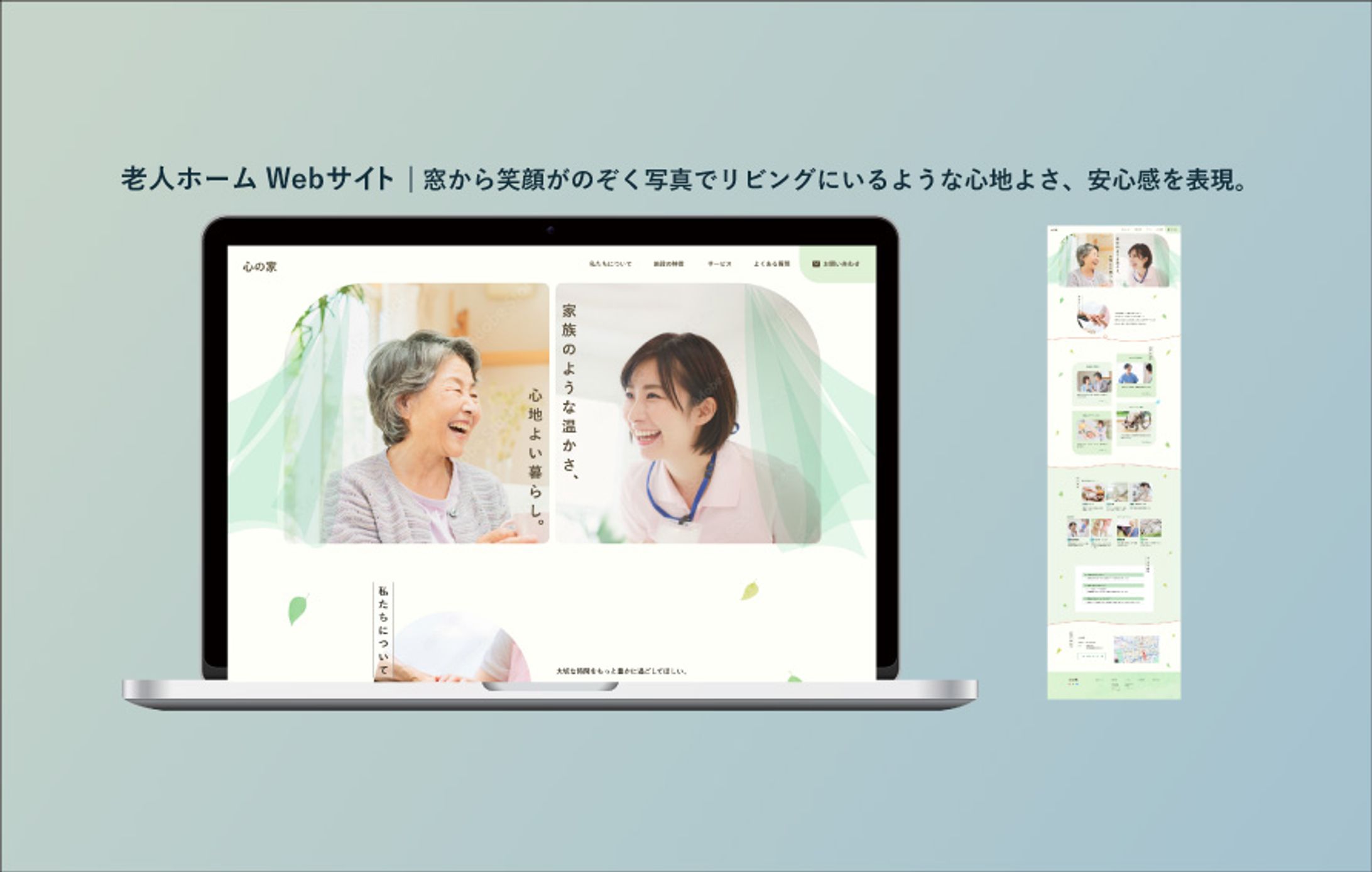 老人ホームWebサイト-1