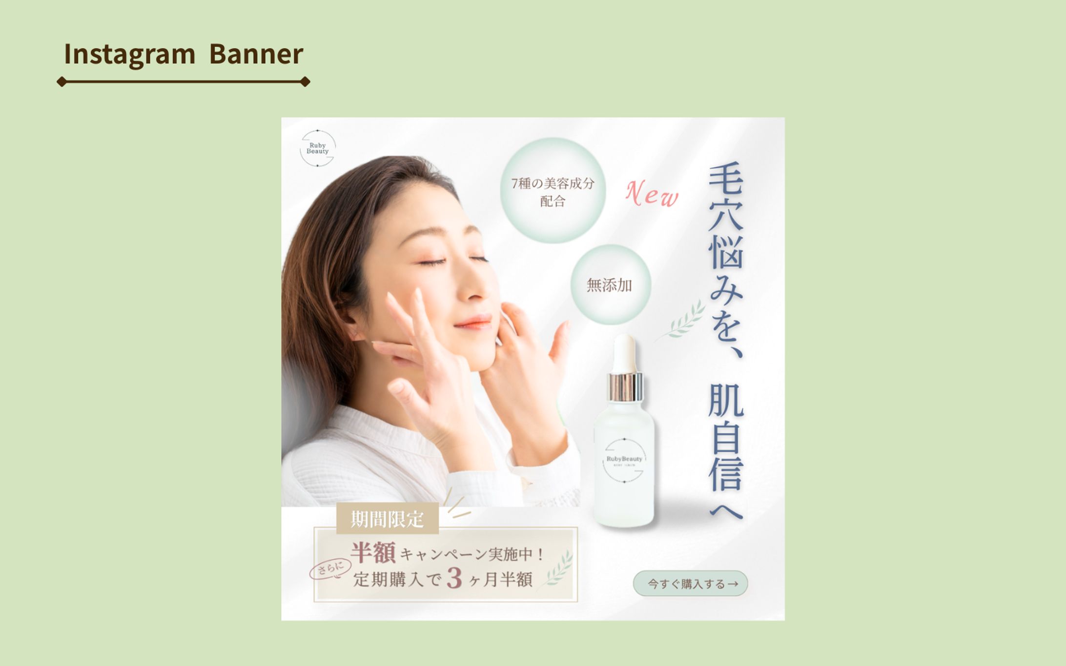 【架空案件】毛穴ケア美容液バナー-1