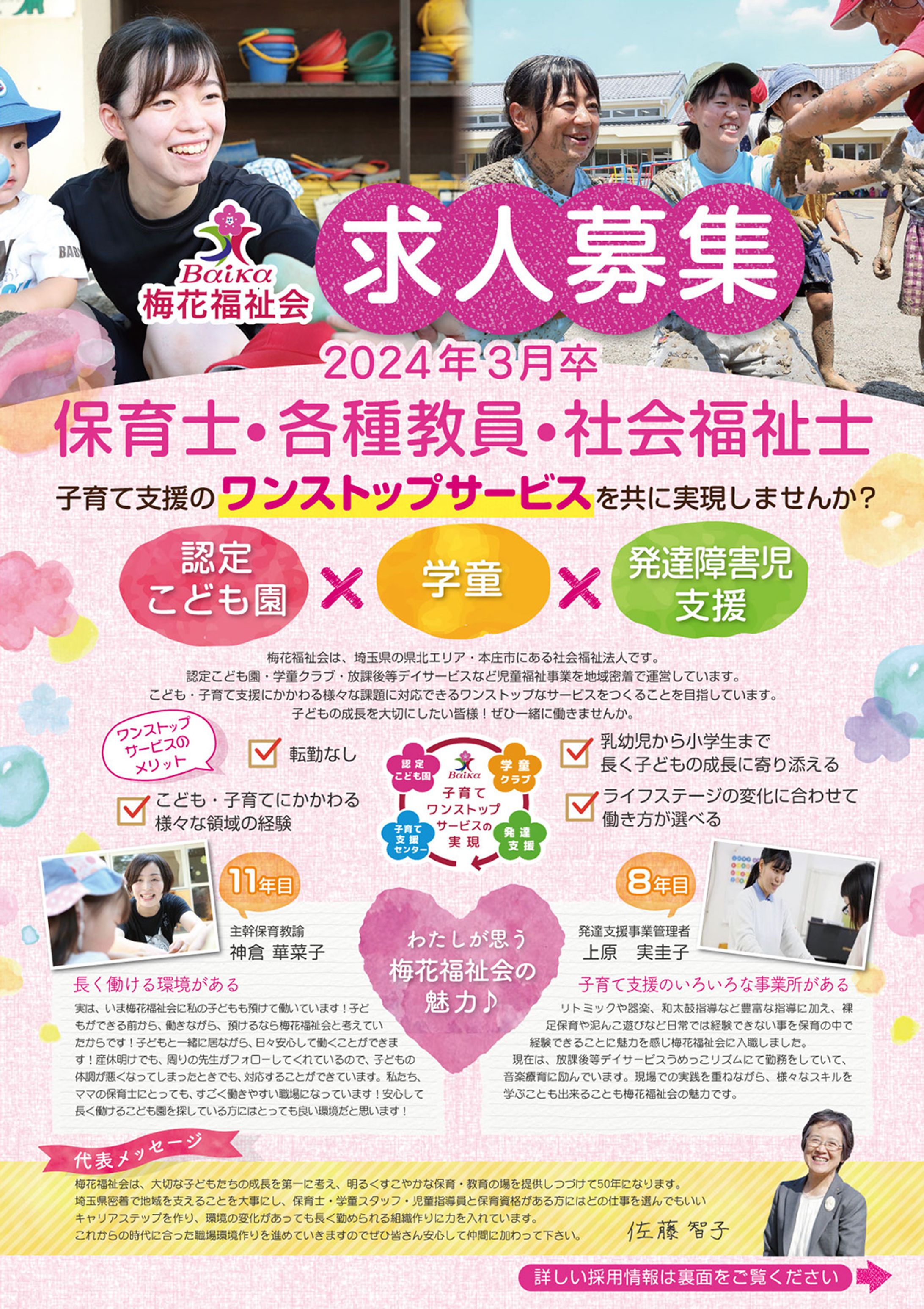新卒採用求人 A4両面チラシ-1