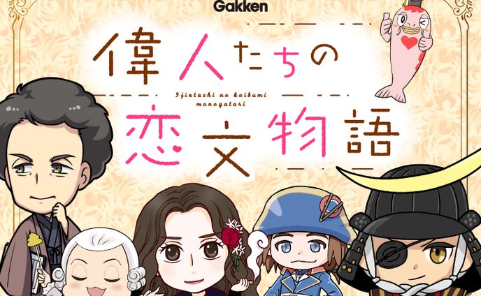 『偉人たちの恋文物語』ジョルジュ・サンド
