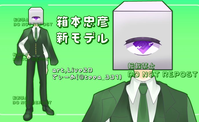 箱本忠彦 新モデル