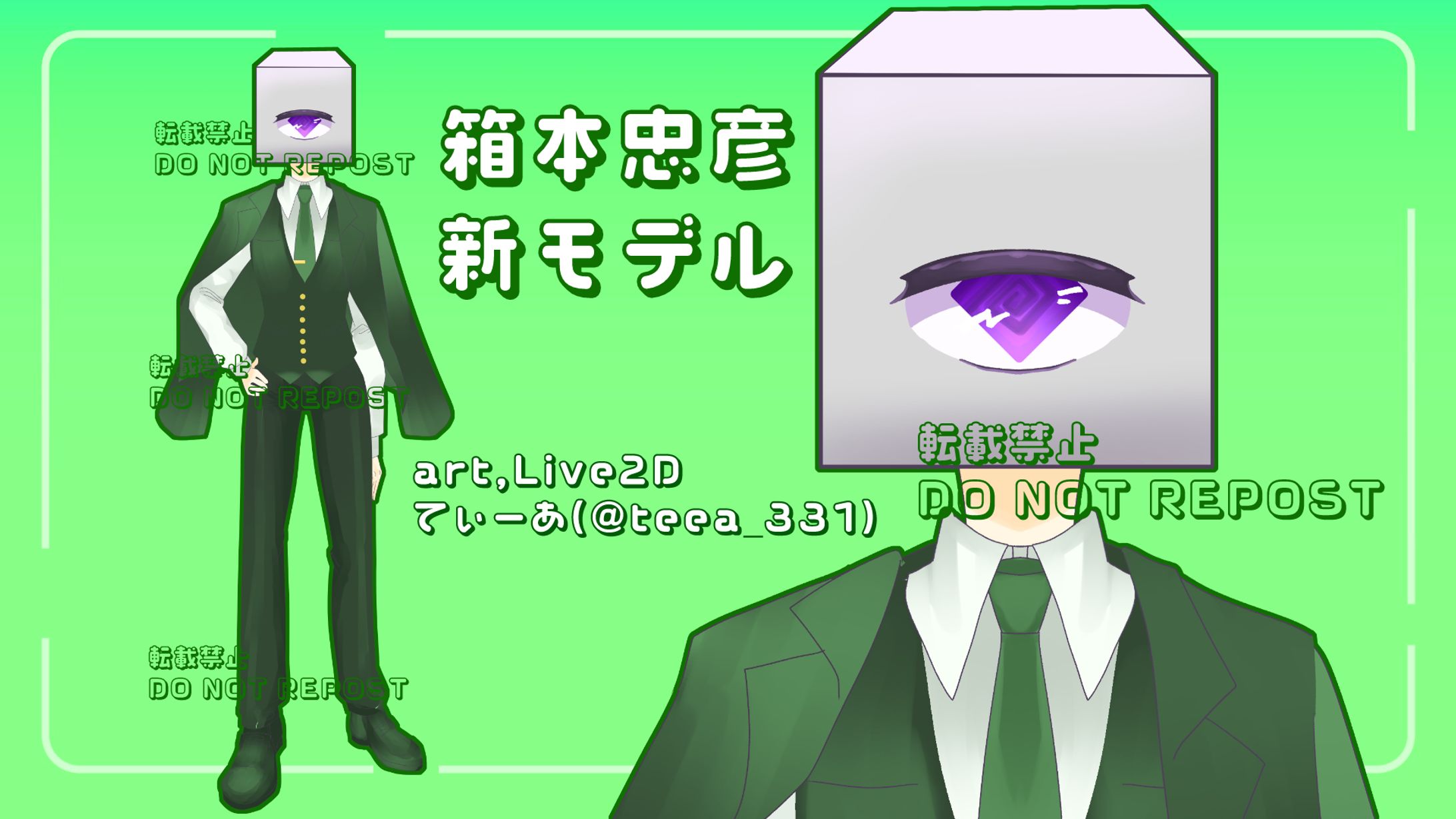 箱本忠彦 新モデル-1