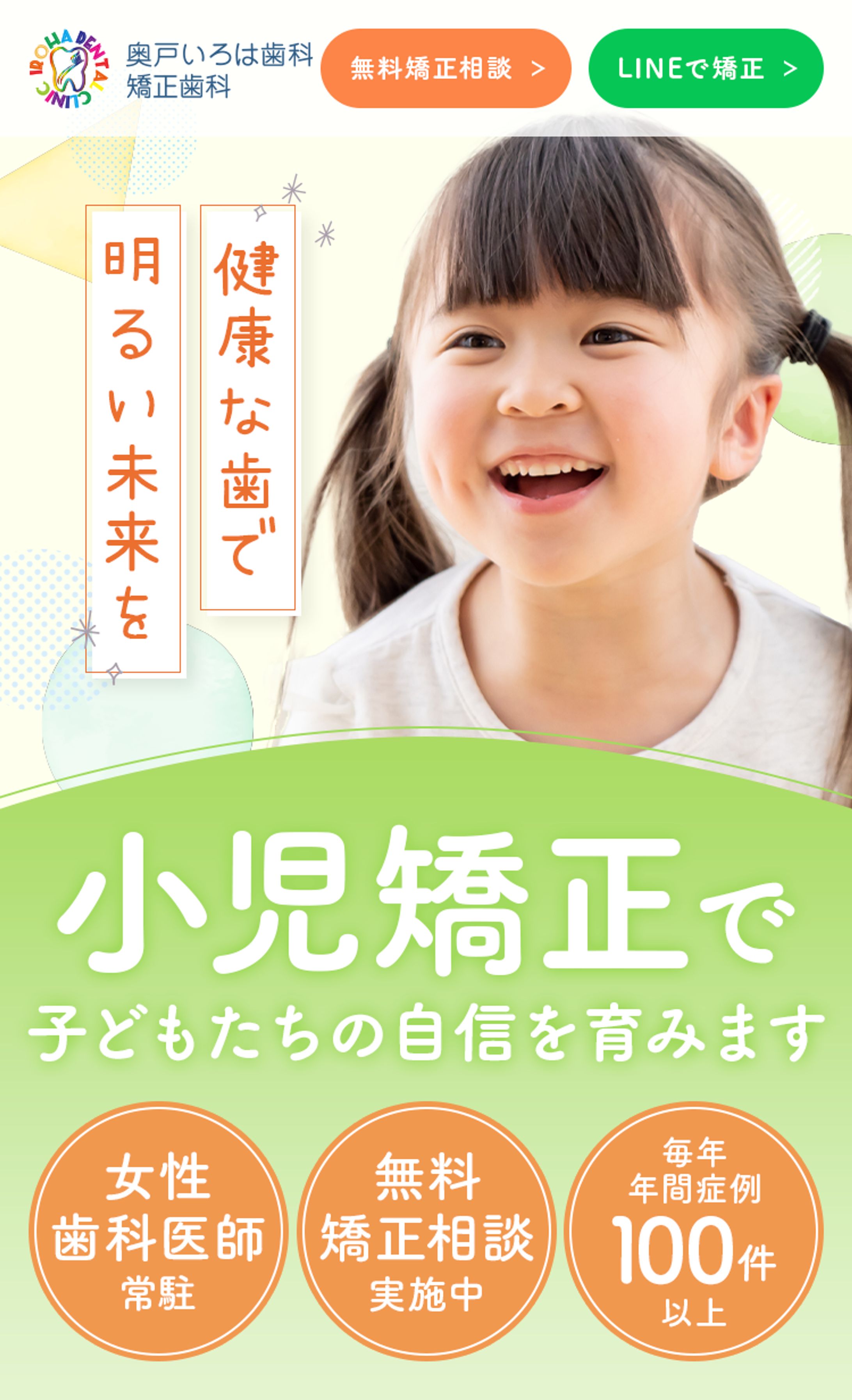 【LP】小児矯正-1