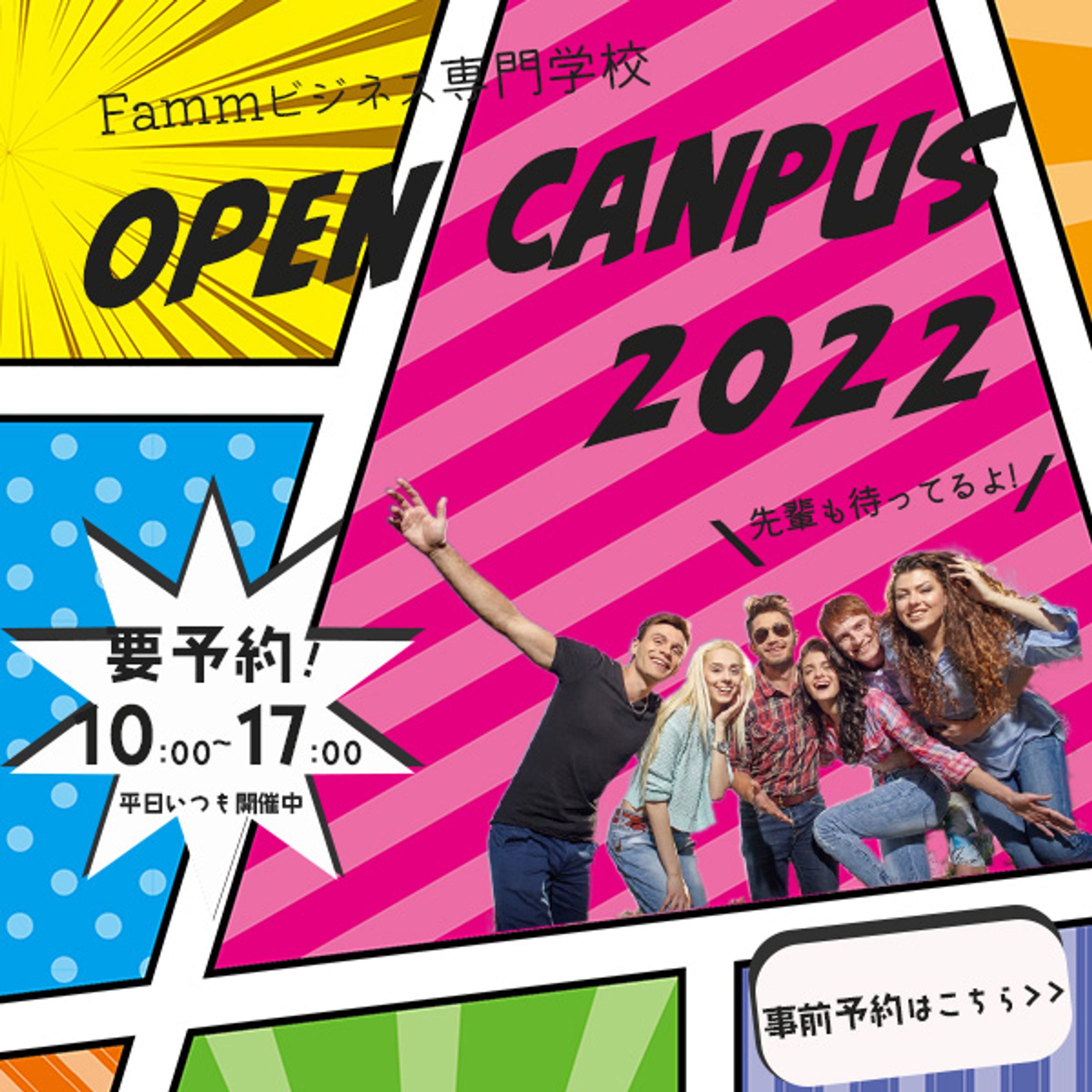 オープンキャンパス-1