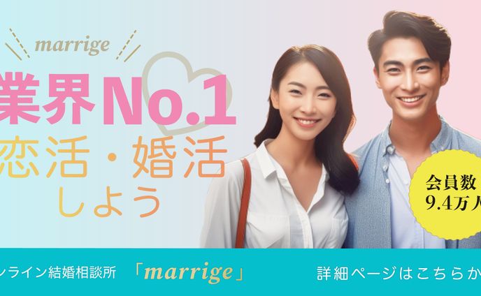 オンライン結婚相談所バナー