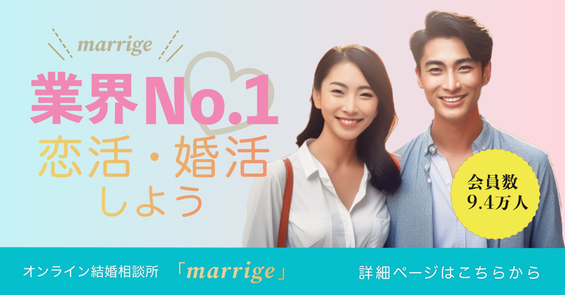 オンライン結婚相談所バナー-1