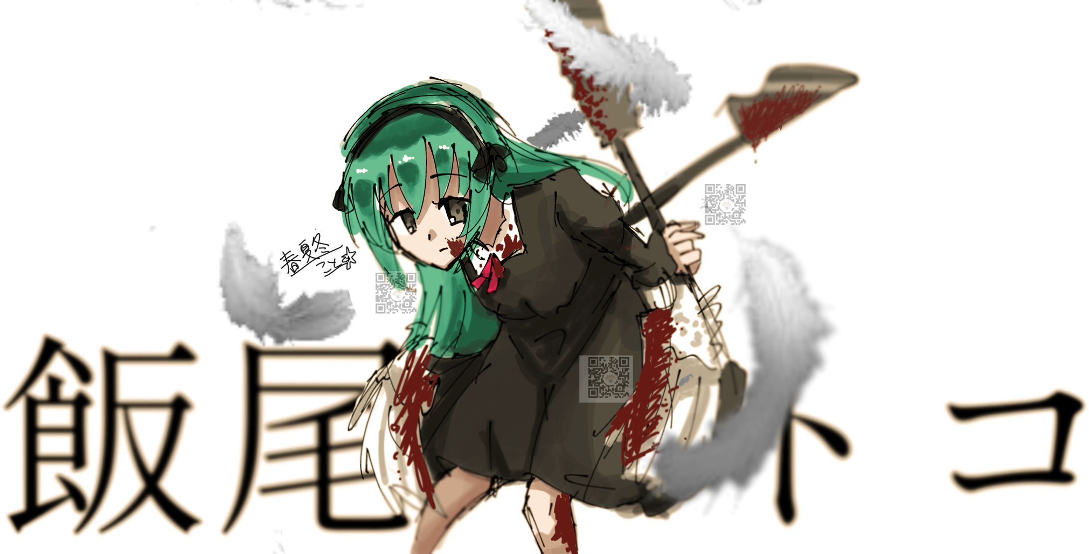 飯尾トコちゃん！！！-1